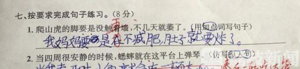 “妈妈不化妆,样子可丑了!” 小学生作文花式“损”亲妈