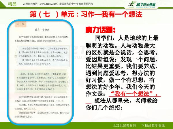 我有一个想法作文范文3篇