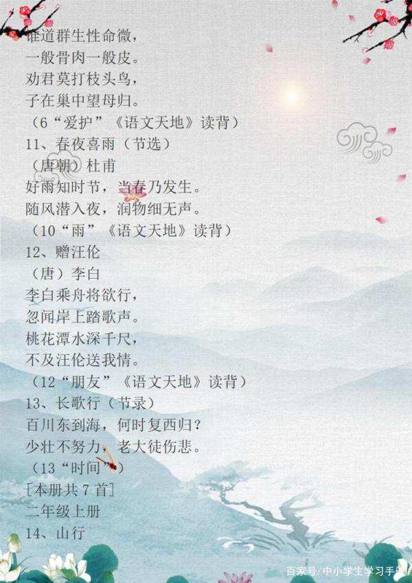 小学语文：名言警句+古诗，打印下来贴墙上，孩子作文再也不词穷 15