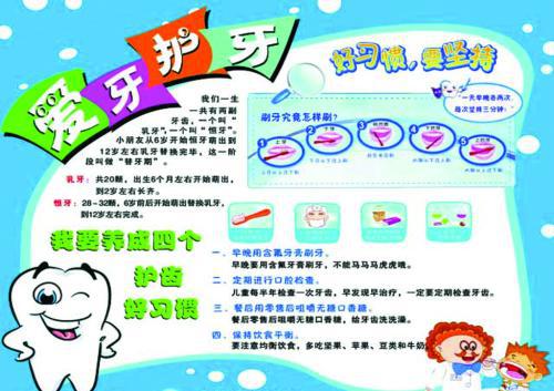 爱牙护齿活动方案
