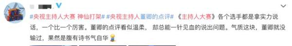 前方高能!主持人大赛即兴主持开口就是满分作文,网友:太过瘾了 8