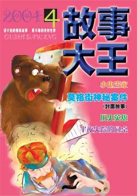 故事大王亲子活动方案