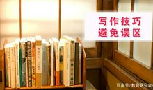 得作文者得语文！那么该如何提高自己写作能力呢？一起来看看吧！