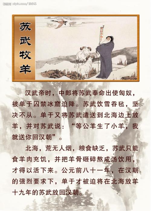 苏武牧羊 历史典故作文600字