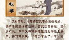 苏武牧羊 历史典故作文600字