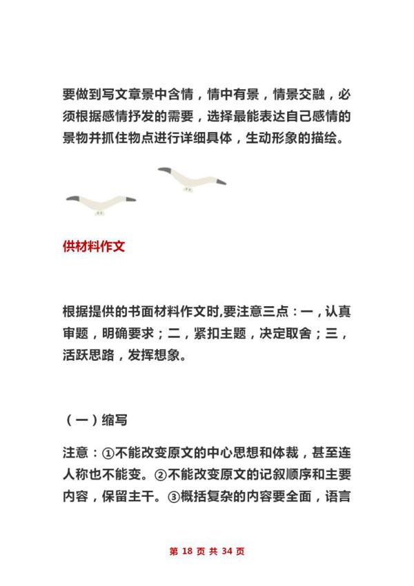 博士妈妈透露:孩子初中作文“0”扣分,全靠“吃透”这写作大全 17