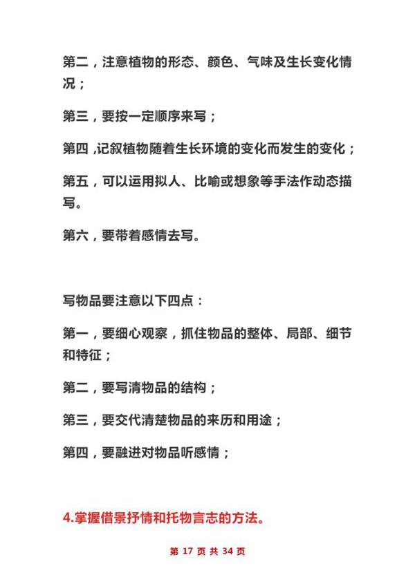 博士妈妈透露:孩子初中作文“0”扣分,全靠“吃透”这写作大全 16