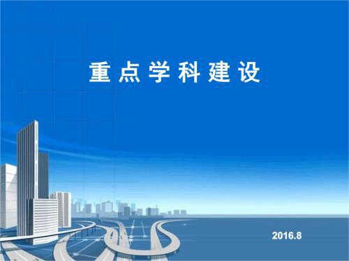 医院图书馆与重点学科建设思考论文 2