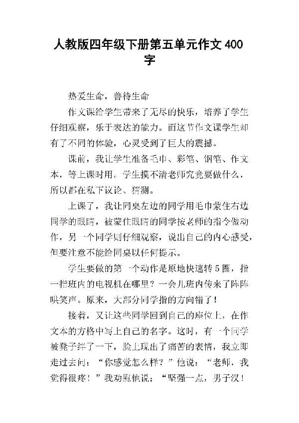 5块钱怎么够啊 四年级记叙文400字