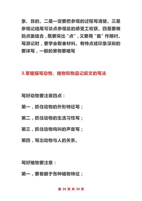 博士妈妈透露:孩子初中作文“0”扣分,全靠“吃透”这写作大全 15