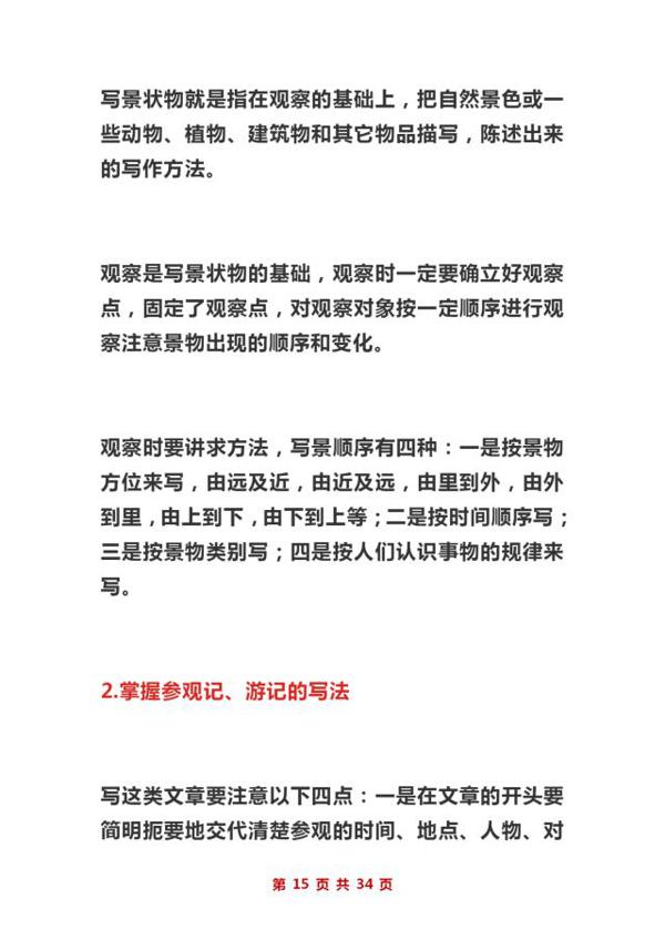 博士妈妈透露:孩子初中作文“0”扣分,全靠“吃透”这写作大全 14