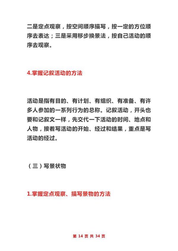 博士妈妈透露:孩子初中作文“0”扣分,全靠“吃透”这写作大全 13