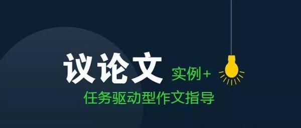 任务驱动型作文指导两篇|有分析、有范文