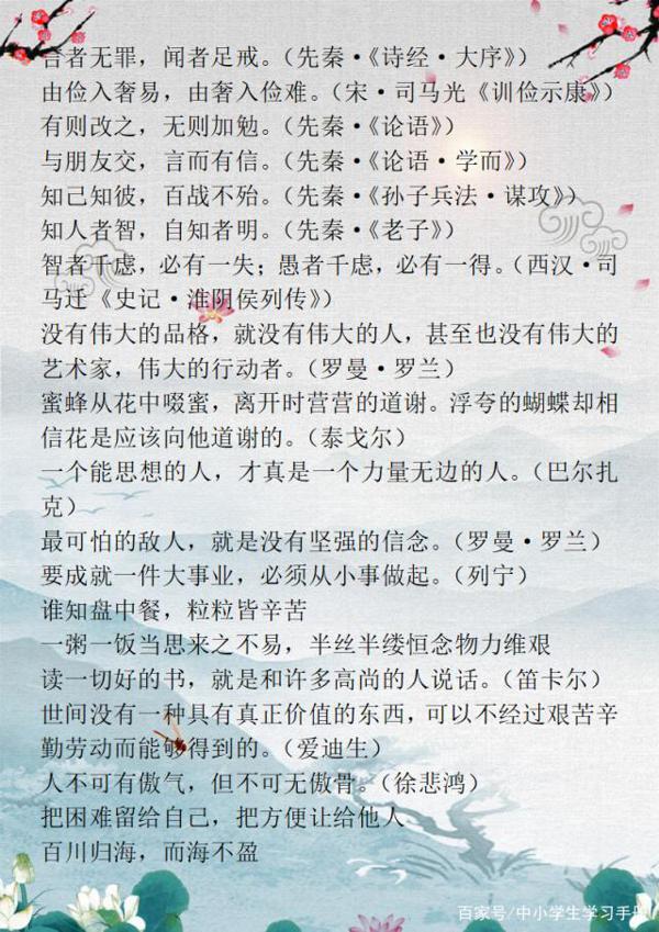 小学语文：名言警句+古诗，打印下来贴墙上，孩子作文再也不词穷 10