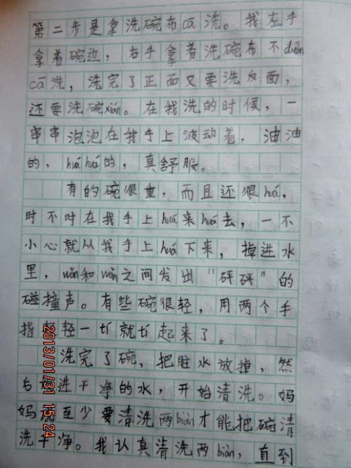 我帮舅妈洗杯子 三年级叙事作文300字