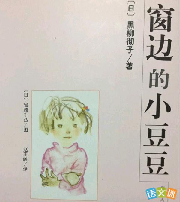 为想象力插上翅膀 读《窗边的小豆豆》有感500字