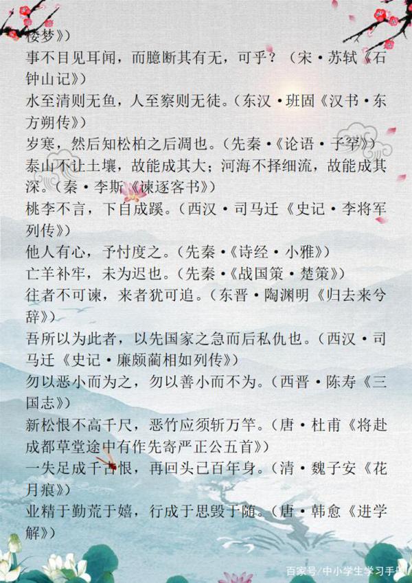 小学语文：名言警句+古诗，打印下来贴墙上，孩子作文再也不词穷 9