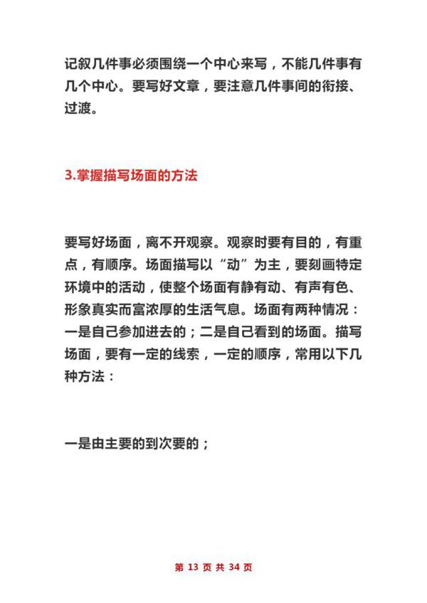 博士妈妈透露:孩子初中作文“0”扣分,全靠“吃透”这写作大全 12