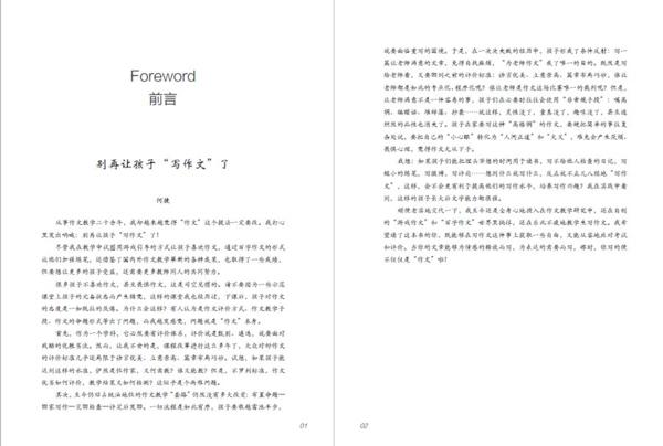 武亦姝700字军训随笔成范文，写作文也有捷径可循？ 20