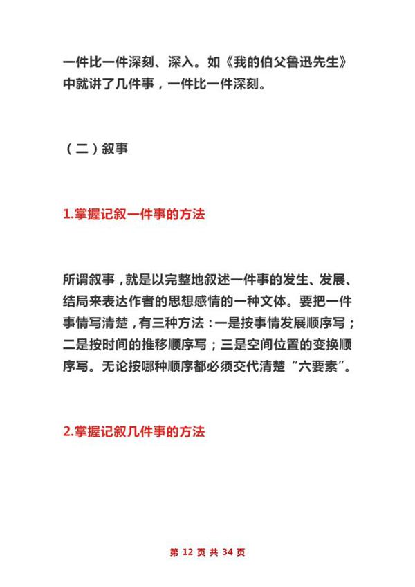 博士妈妈透露:孩子初中作文“0”扣分,全靠“吃透”这写作大全 11