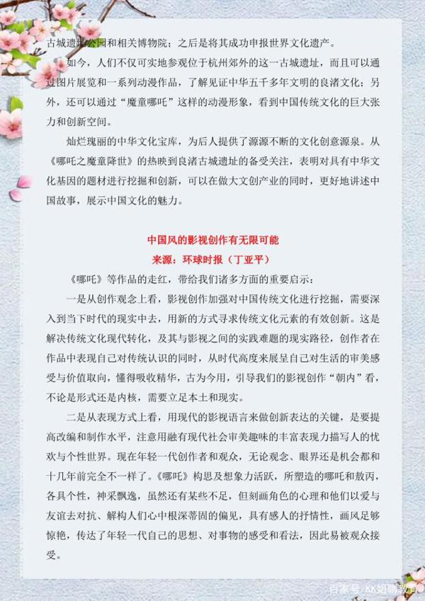 高考作文热点素材:《哪吒》冲击奥斯卡,是否能成为国漫之光? 9