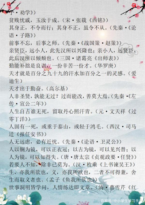 小学语文：名言警句+古诗，打印下来贴墙上，孩子作文再也不词穷 8