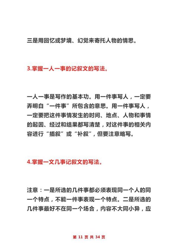 博士妈妈透露:孩子初中作文“0”扣分,全靠“吃透”这写作大全 10