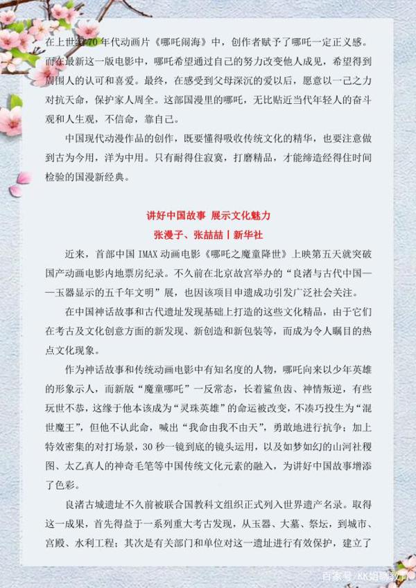 高考作文热点素材:《哪吒》冲击奥斯卡,是否能成为国漫之光? 8