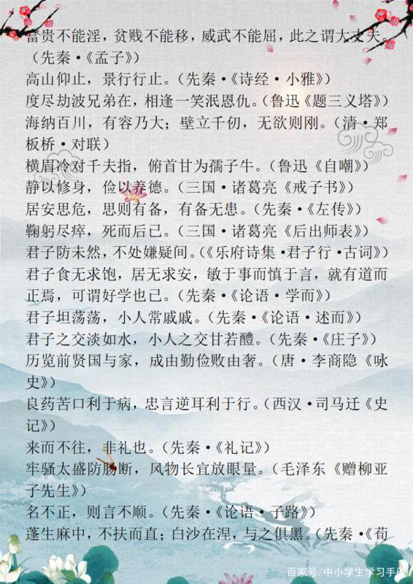 小学语文：名言警句+古诗，打印下来贴墙上，孩子作文再也不词穷 7