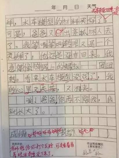 “再不陪我,我就长大了”,小学生作文里,除了爆笑,还有催泪弹