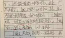 “再不陪我，我就长大了”，小学生作文里，除了爆笑，还有催泪弹