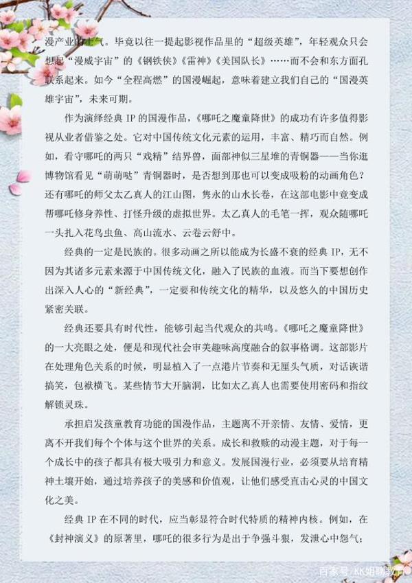 高考作文热点素材:《哪吒》冲击奥斯卡,是否能成为国漫之光? 7