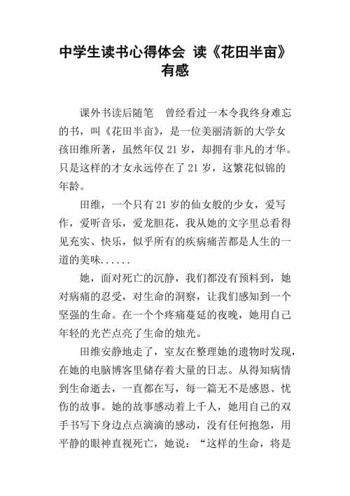 《花田半亩》读书笔记