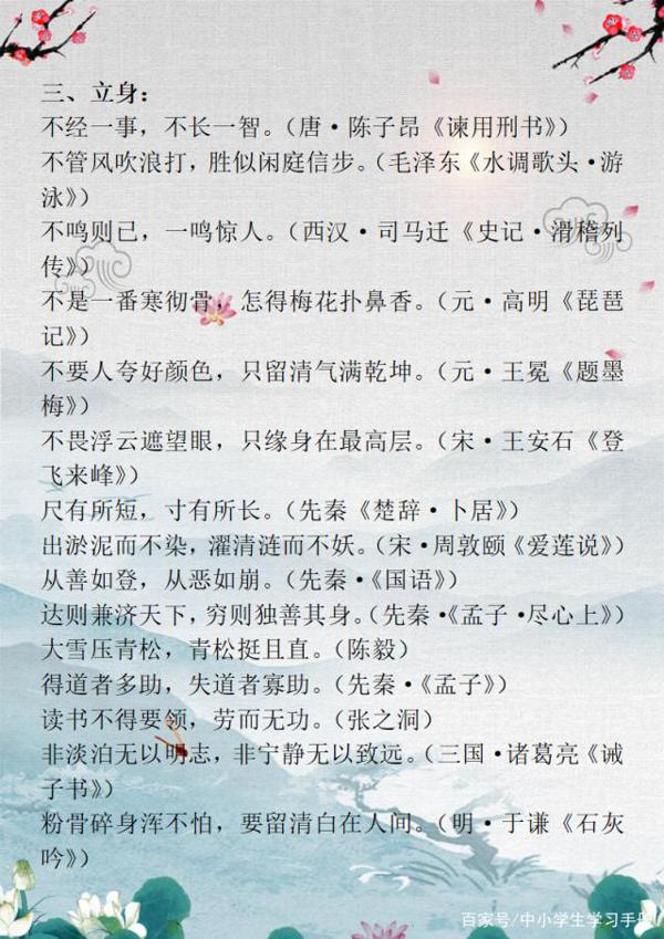 小学语文：名言警句+古诗，打印下来贴墙上，孩子作文再也不词穷 6