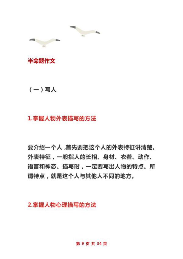 博士妈妈透露:孩子初中作文“0”扣分,全靠“吃透”这写作大全 8