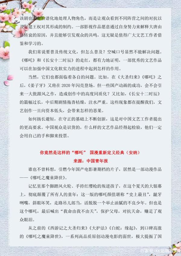 高考作文热点素材:《哪吒》冲击奥斯卡,是否能成为国漫之光? 6