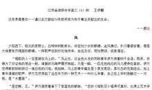 作文评点‖淮阴中学9月月考优秀作文点评