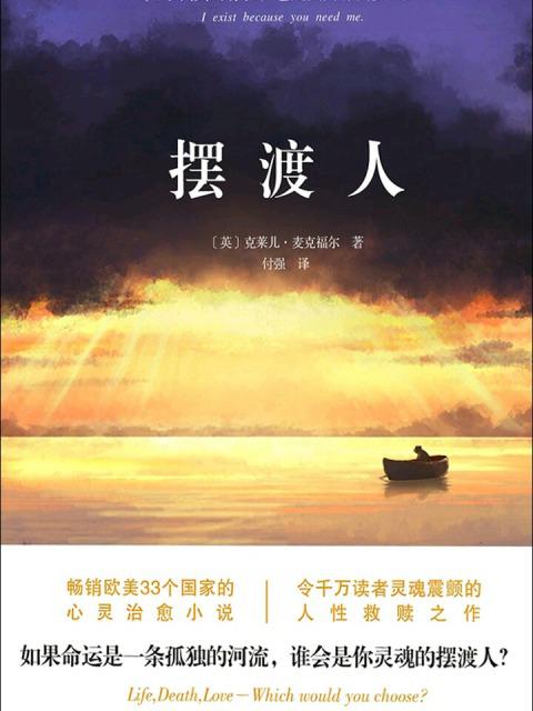 摆渡人读书笔记5篇