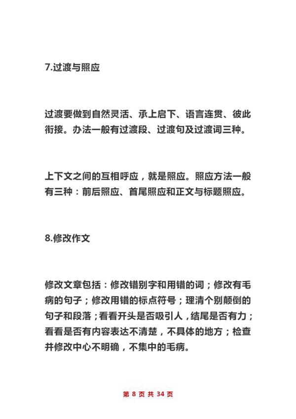 博士妈妈透露:孩子初中作文“0”扣分,全靠“吃透”这写作大全 7