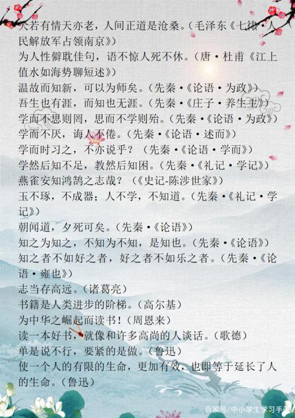 小学语文：名言警句+古诗，打印下来贴墙上，孩子作文再也不词穷 5