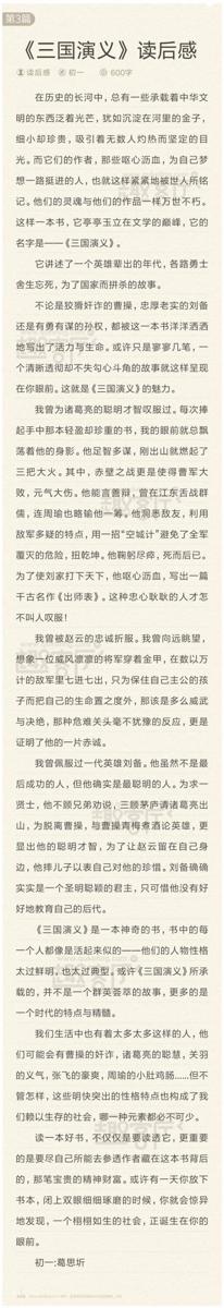 论三国英雄作文450字