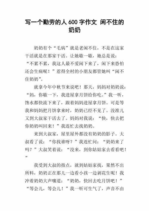 奶奶的手闲不住作文600字