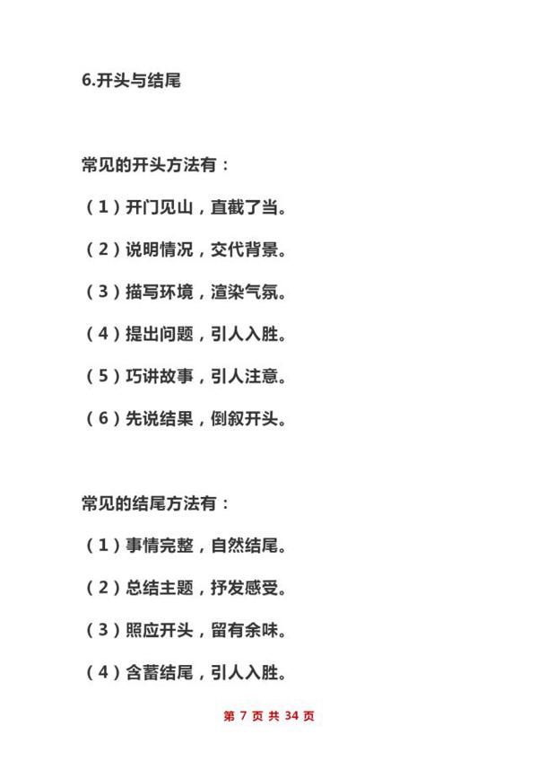 博士妈妈透露:孩子初中作文“0”扣分,全靠“吃透”这写作大全 6