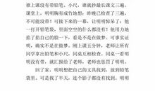 文具大逃亡作文650字