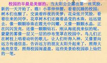 小学作文指导：写校园外的事情的参考词句