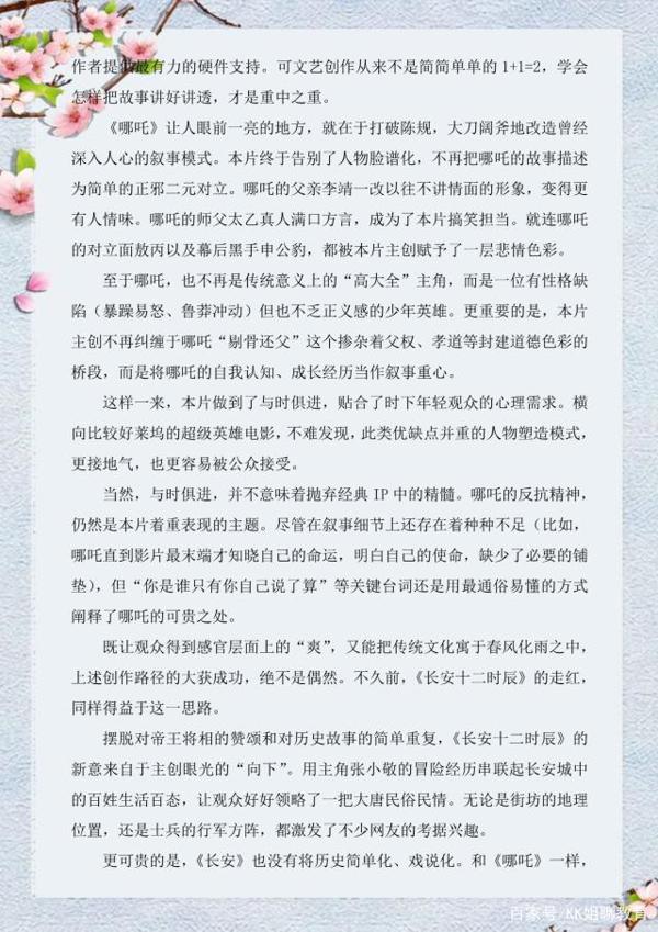 高考作文热点素材:《哪吒》冲击奥斯卡,是否能成为国漫之光? 5