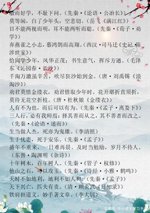 小学语文：名言警句+古诗，打印下来贴墙上，孩子作文再也不词穷 4