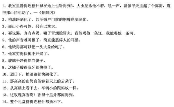 思维导图：夸张和排比使用大全，家长收藏好，孩子作文得高分 2