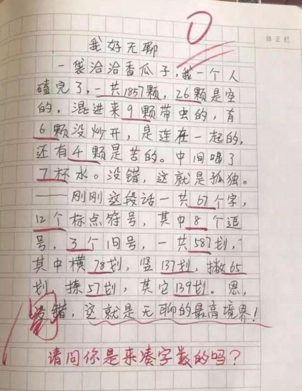 小学生作文《我好无聊》引争议,老师给0分,网友却说这才是高手 4