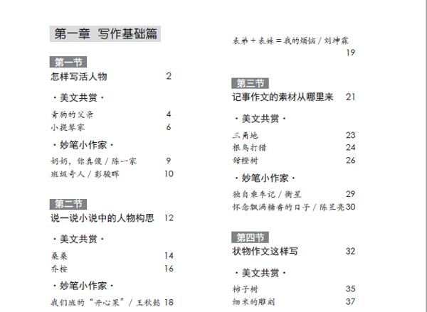 武亦姝700字军训随笔成范文，写作文也有捷径可循？ 13
